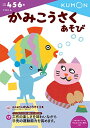 かみこうさくあそび (こうさく 4)