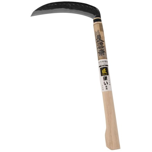 長雲斉 両刃 中厚鎌 180mm (安来鋼青紙) 硬い草用