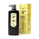 墨運堂 墨汁 玄宗 中濃墨液 作品用 500ml 11809