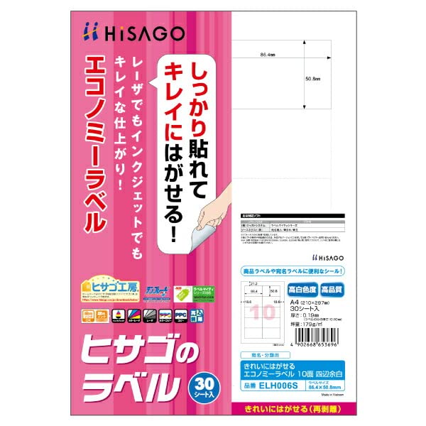 ・ 210×297mm ELH006S・きれいにはがせるエコノミーラベル 10面 四辺余白。しっかり貼れて、キレイにはがせる再剥離タイプのシールです。・入数：30シート(br)・ラベルのみの厚さ：0.10mm(br)・サイズ：A4 210×297mm(br)・ラベルサイズ：86.4×50.8 mm(br)説明 -