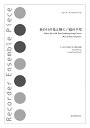 “リコーダー・アンサンブル・ピースシリーズの最新レパートリー。 アイルランド民謡『春の日の花と輝く』と『庭の千草』をカップリング。美しく響くリコーダー四重奏編曲でお楽しみいただけます。編成:S.A.T.B.(スコア)