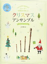 リコーダー四重奏で楽しめる、クリスマス・ソングのアンサンブル曲集。あたたかな音色と美しく響くハーモニーをお楽しみいただけます。クリスマスコンサートや、パーティーにおすすめです 1:あら野のはてに Angels We Have Heard on High 2:ホワイトクリスマス White Christmas 3:ウィンターワンダーランド Winter Wonderland 4:ひいらぎ飾ろう Deck the Halls 5:神の御子は今宵しも O Come All Ye Faithful 6:リトルドラマーボーイ The Little Drummer Boy 7:まきびと羊を The First Nowell 8:きよしこの夜 Silent Night