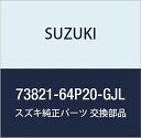 SUZUKI (スズキ) 純正部品 カバー 品番73821-64P20-GJL