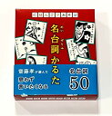 【ふるさと納税】酒田方言いろはかるた 折紙でつくる傘福付き