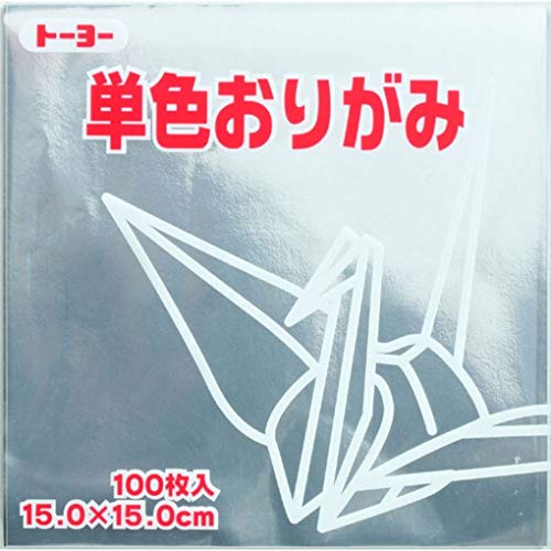 トーヨー 折り紙 片面おりがみ 単色 15cm角 ぎん 100枚入 064160