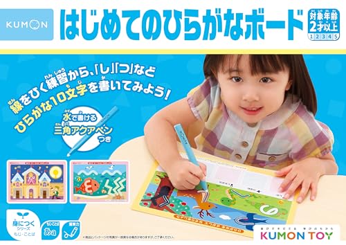 くもん出版 はじめてのひらがなボード 知育玩具 2歳以上 線ひき練習 KUMON DB-51 1