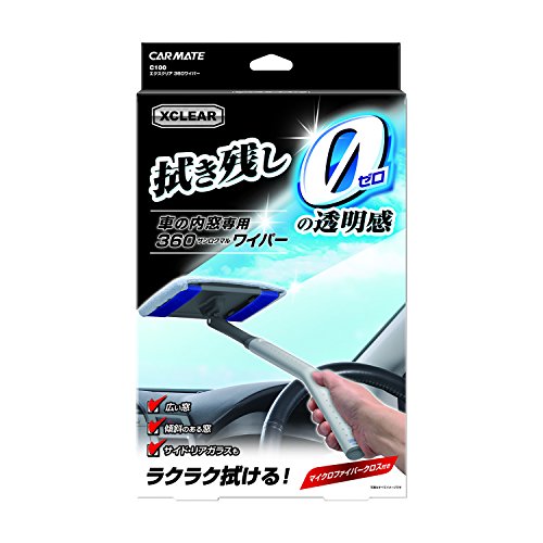 カーメイト(CARMATE) 車用 ワイパー エクスクリア 360ワイパー 車の内窓用 マイクロファイバークロス付 C100