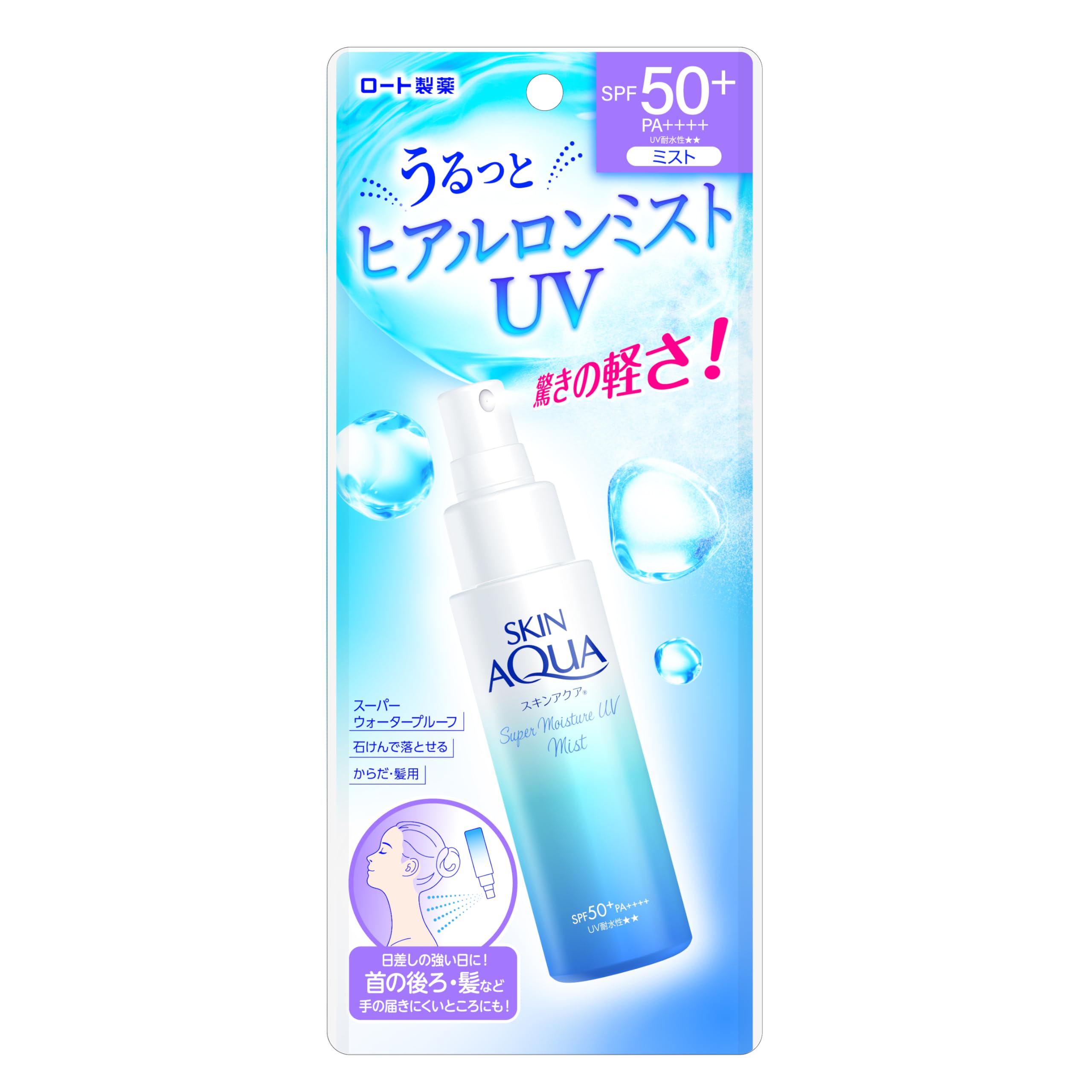 スキンアクア (SKIN AQUA) スーパーモイスチャーUVミスト 60ml（ヒアルロン酸配合UV SPF50 PA ）