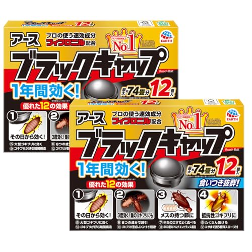 まとめ買いブラックキャップゴキブリ駆除剤[12個入x2個パック]食いつき2.5倍置いたその日から効く防除用医薬部外品(アース製薬)
