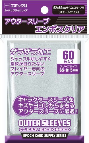 エポック社 アウタースリーブ エンボスクリア スモールサイズ 60枚入 5個セット