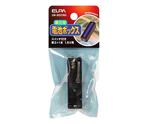 エルパ (ELPA) 電池BOX 電池ケース 工作 自由研究 単三電池 1本 1.5V スイッチ UM-S031NH