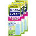 まとめ買い ハナノア 小林製薬 鼻うがい 花粉 や 鼻炎 などの 鼻詰まり に はなうがい 鼻洗浄 はなうがい洗浄液 鼻 うがい 詰め替え は