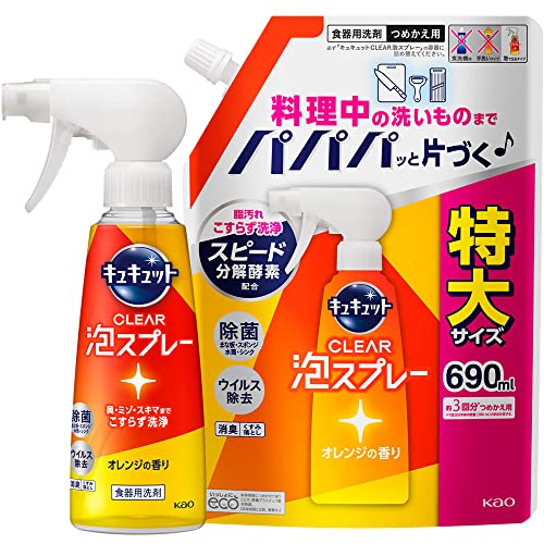 まとめ買いキュキュット CLEAR泡スプレー 食器用洗剤 奥・ミゾ・スキマまでこすらず洗浄 オレンジの香り 本体 280ml+つめかえ用 690