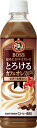 サントリー ボス とろけるカフェオレ ビター 500ml×24本(4)