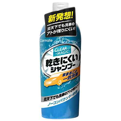 カーメイト(CARMATE) 洗車用品 シャンプー 炎天下でも 洗車 のアトが残りにくい クリアマジック 乾きにくい シャンプー 400ml C