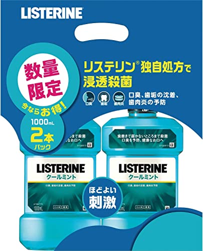 まとめ買い LISTERINE(リステリン) リステリン クールミント 1000ml×2個 マウスウォッシュ 殺菌 爽快 口臭 歯肉炎 予防 医