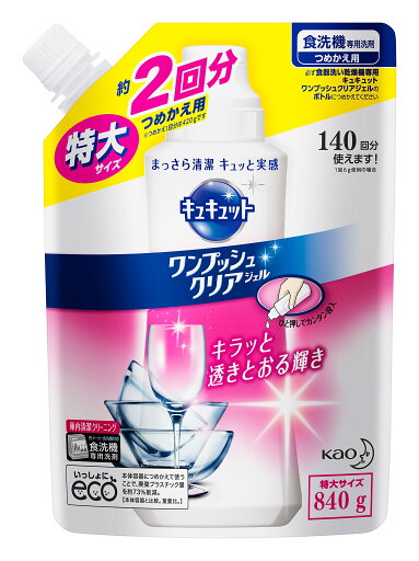 大容量食洗機用キュキュット 食器用洗剤 食洗機用 ワンプッシュクリアジェル 詰替用 840g 大容量食洗機用キュキュット 食器用洗剤 食洗機用 ワンプッシュクリアジェル 詰替用 840g