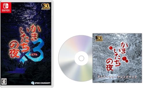 かまいたちの夜×3(トリプル) -Switch