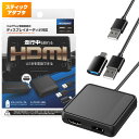 カシムラ スティックアダプタ CarPlay対応のディスプレイオーディオで走行中にHDMI入力映像が観れる USB変換アダプタ NKD-256