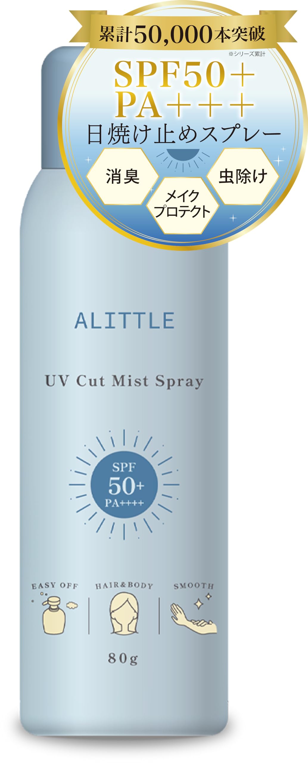 ALITTLE 日焼け止めスプレー 顔 髪 全身 SPF50+ PA+++ ウォータープルーフ 虫除