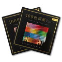 エヒメ紙工 おりがみ 100色折紙 11.5cm角 100枚入 2冊組 EN-100C-03×S2P