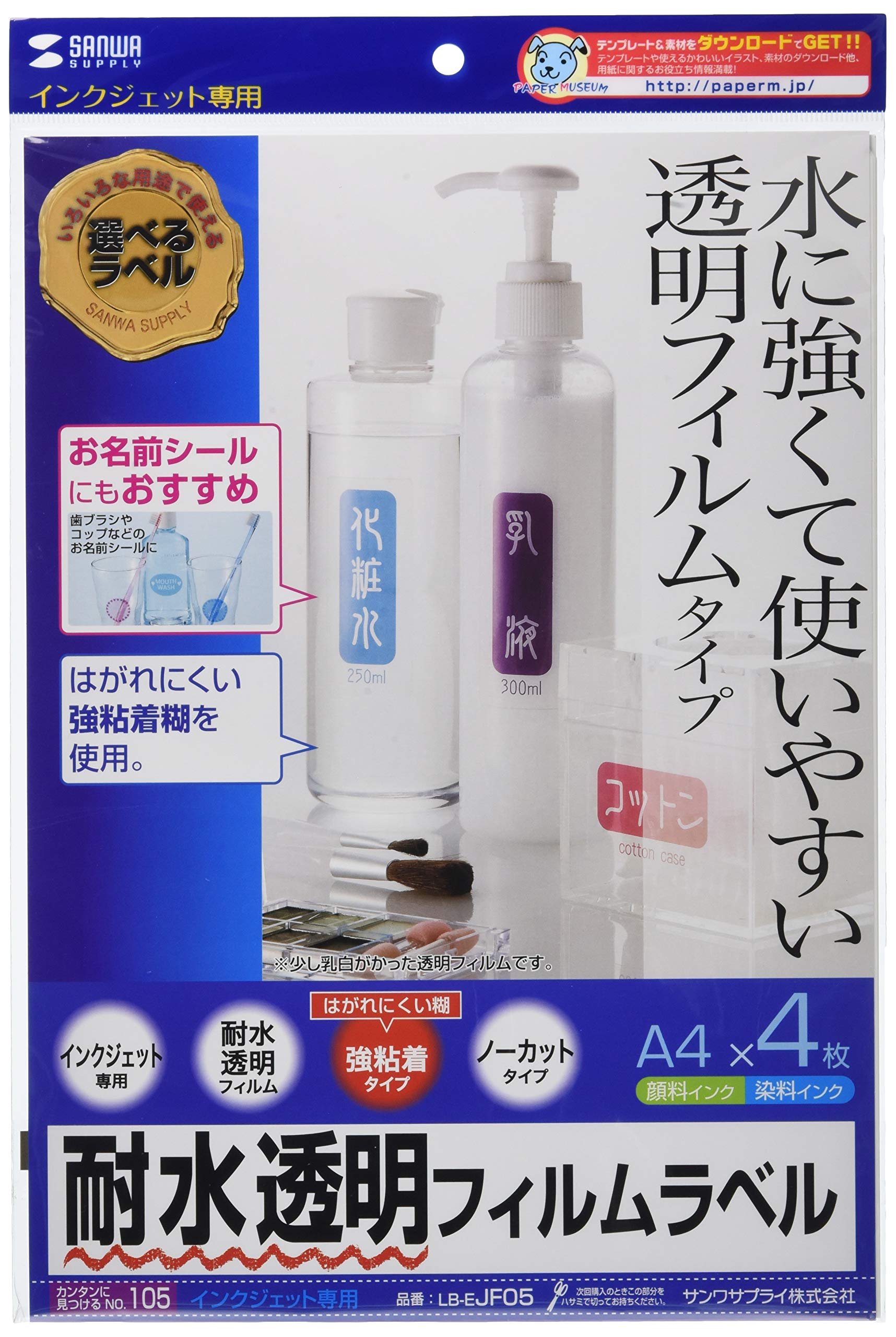 サンワサプライ インクジェット耐水透明フィルムラベル LB-EJF05(3)