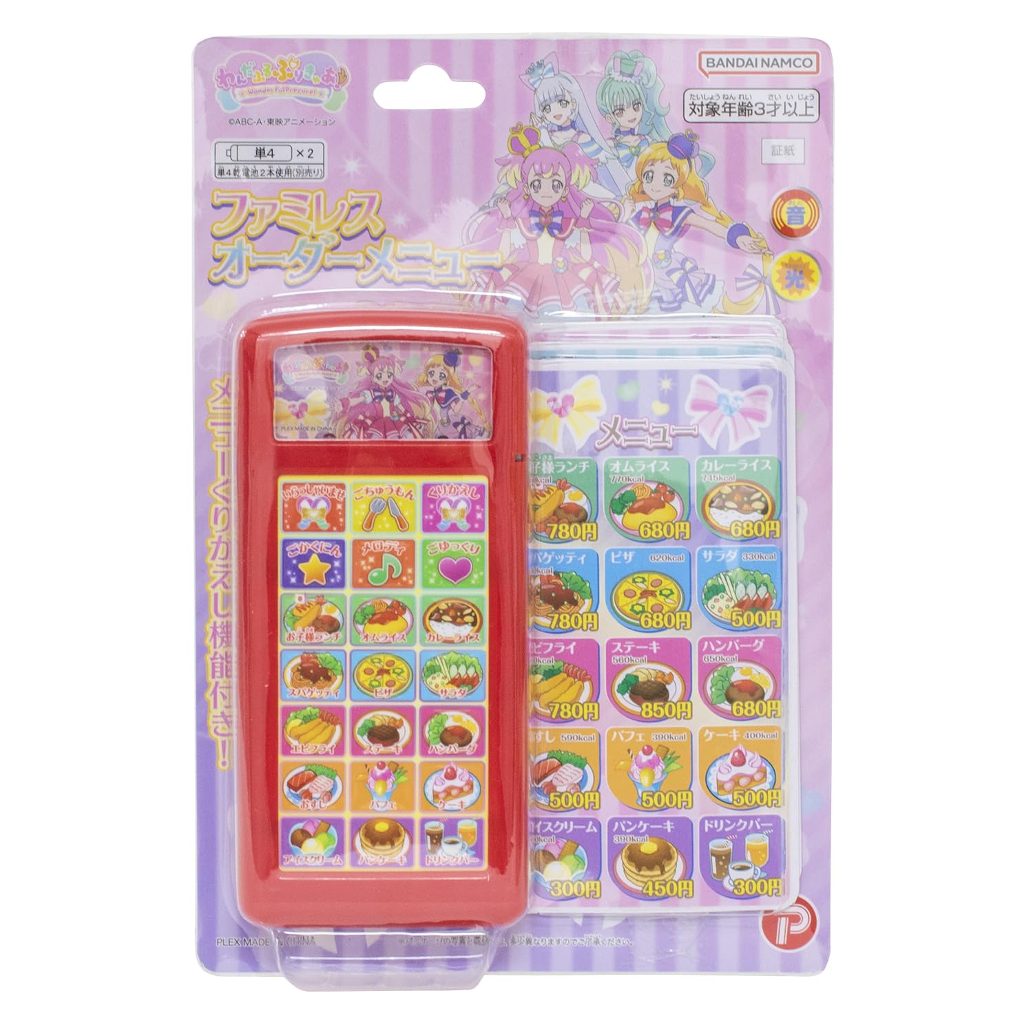 プレックス わんだふるぷりきゅあ ファミレスオーダーメニュー おもちゃ なりきり ごっこあそび 3歳以上 197758
