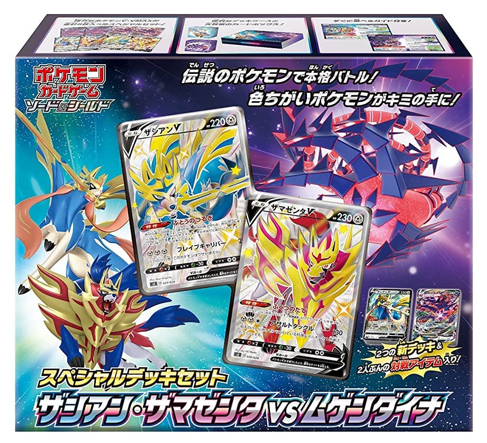 楽天市場】ザシアン+ザマゼンタboxの通販 楽天市場】ザシアン+ザマゼンタboxの通販