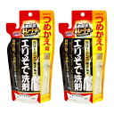 アイメディア(Aimedia) 洗濯洗剤 エリそで洗剤 詰替え 2個(150g×2) しみ抜き剤 仕上げ剤 キレート剤配合 業務用 日本製 クリ