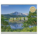 2025年 日本の風景 カレンダー No.055