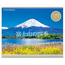 2025年 富士山の四季 カレンダー No.054