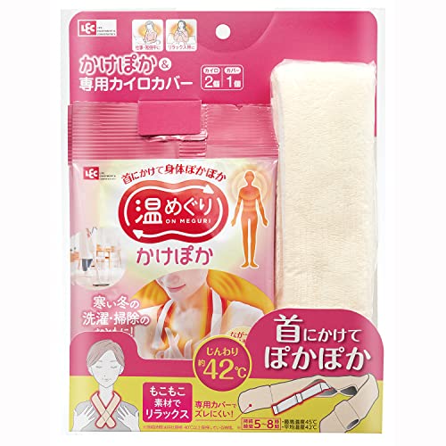 レック(LEC) 温めぐり かけぽか 首にかける 使い捨てカイロ 専用もこもこカバー付 (カイロ 2個入) 日本製 3個アソート