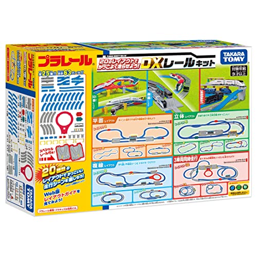 タカラトミー(TAKARA TOMY) プラレール 20のレイアウトでかっこよく走らせよう DXレールキット 電車 おもちゃ 3歳以上