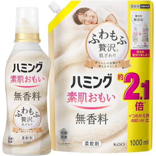 ハミング まとめ買い素肌おもい 柔軟剤 ふわもふ贅沢な肌ざわり・No.1のやわらかさ 無香料 本体 530ml+詰替え用 1000ml