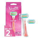VENUS(ヴィーナス) カミソリ 剃刀 女性用 レディース つるすべ肌へ 本体 替刃 2個 エンブレイス