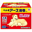 アース・ペット 動物用医薬部外品ペット用アース渦巻AC40巻函