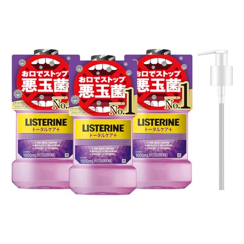 ポンプ付き LISTERINE(リステリン) リステリン トータルケアプラス 1000ml×3本+ポンプ マウスウォッシュ 液体ハミガキ 原因菌