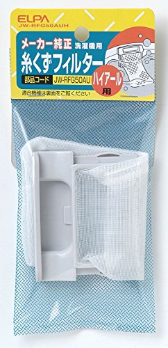 エルパ ( ELPA ) 洗濯機用 糸くずフィルター ( ハイアール 純正 / ホワイト ) 洗濯機用フィルター/ごみ..