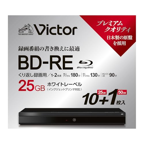 Victor(ビクター) くり返し録画用 ブルーレイディスク BD-REx10枚&BD-RE DLx1枚 ホワイトプリンタブル 25GBx10