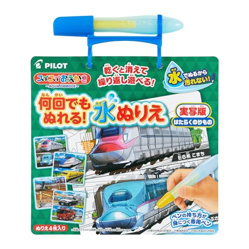 Rakuten - パイロットコーポレーション(PILOT CORPORATION) スイスイおえかき 何回でもぬれる 水ぬりえ はたらくのりもの 1.5歳以上