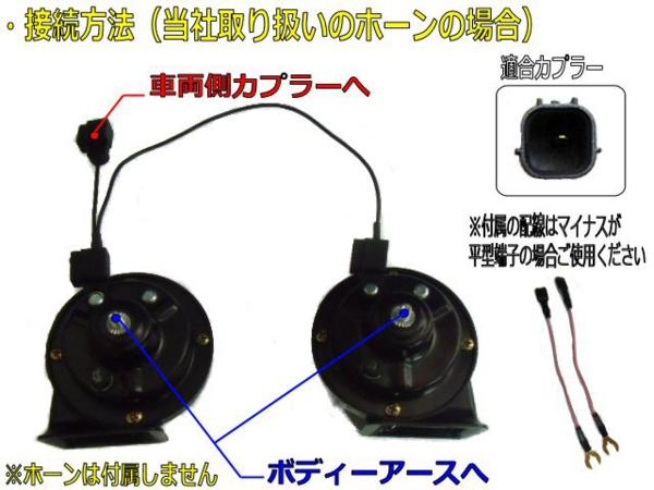 待望 シングルホーンをダブルホーンに ホンダ車用 社外ホーン取り付け用二股分岐ハーネス カプラーオン 平型端子付 Mvjservice Com