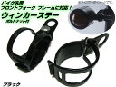 バイク用/汎用 ウィンカーステー ブラケット/φ30〜36mm対応/黒 ブラック/フォーク クランプ ウインカー