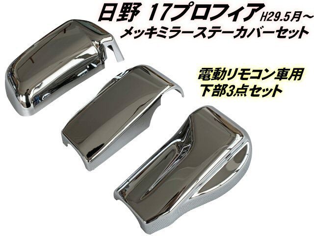 楽天市場】日野 プロフィア ステーの通販 楽天市場】日野 プロフィア ステーの通販