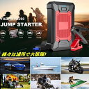 ジャンプスターター エンジンスターター 10000mAh モバイル バッテリー ブースターケーブル ポータブル スマホ 急速 充電器 LED ライト 防水 DC...