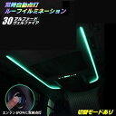 30系 アルファード ヴェルファイア 前期 後期 常時 自動点灯 ルーフ カラー イルミネーション 純正 LED 間接照明