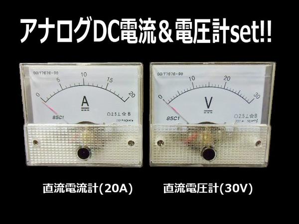 アナログ メーター 直流 電圧計 30V 直流 電流計 20A シャント抵抗付