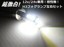 24V・12V兼用/H3型プロジェクター搭載