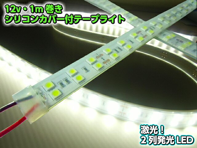 12V/船舶・漁船用/カバー付LEDテープライト蛍光灯・航海灯/1M/
