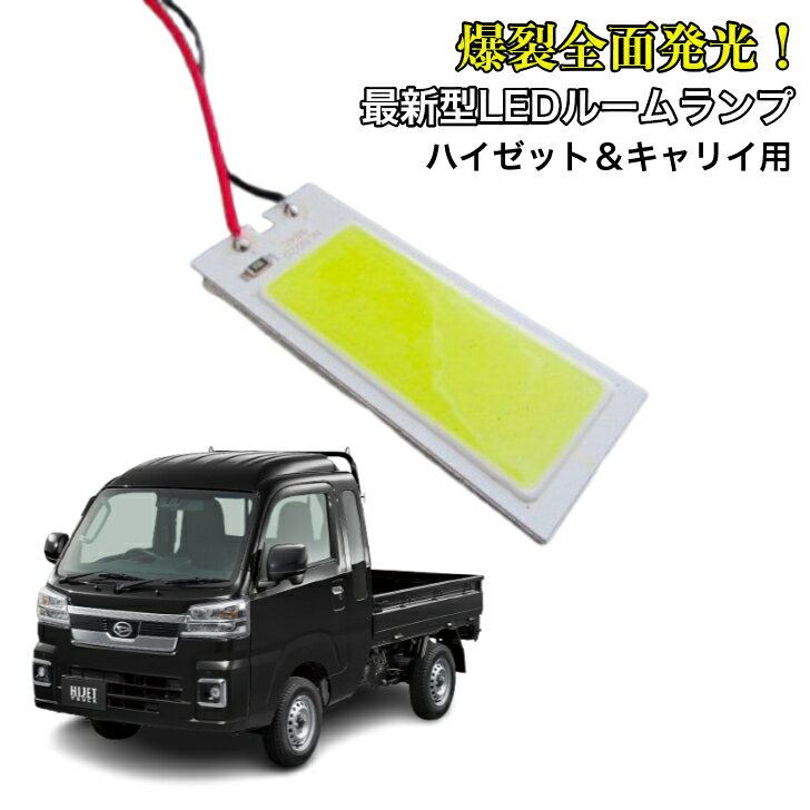 軽トラ専用ルームランプ 4箱 LED Amazon | ハイゼットトラックジャンボ LED ルームランプ S500P S510P