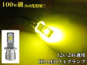 12v 24v 兼用 LED H3 フォグランプ 100w相当 無極性 ゴールデン イエロー 黄色 ショートタイプ